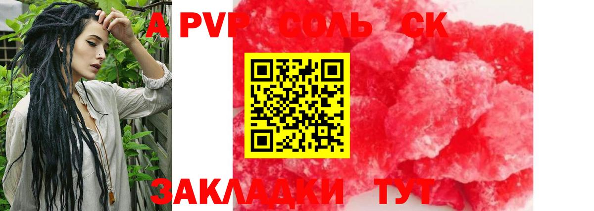 APVP крисы CK Мыски