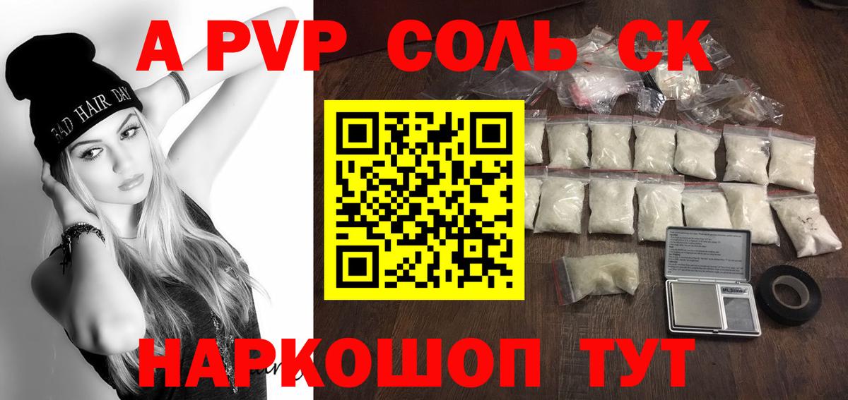 Alpha PVP Соль  A-PVP кристаллы  Вход с VPN  А ПВП  Мыски 