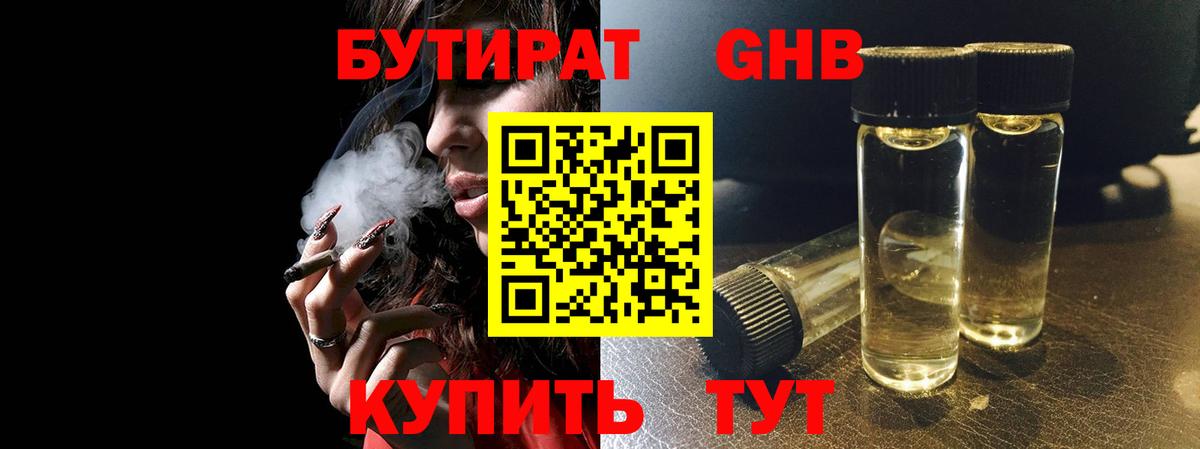 Бутират оксана Мыски