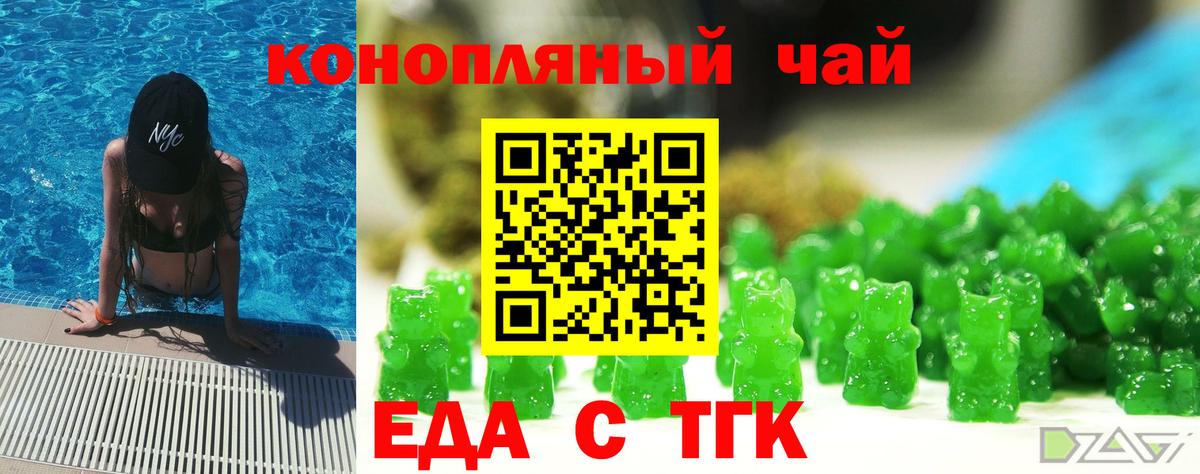 Еда ТГК марихуана Мыски