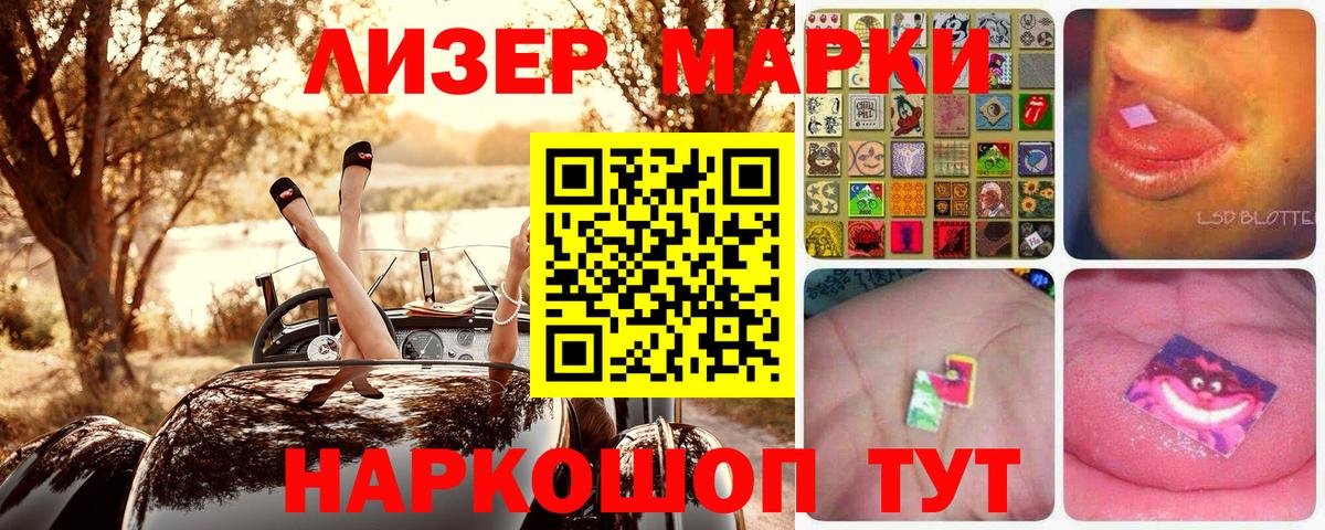Мыски  Наркотические марки 1,5мг  Вход с VPN 