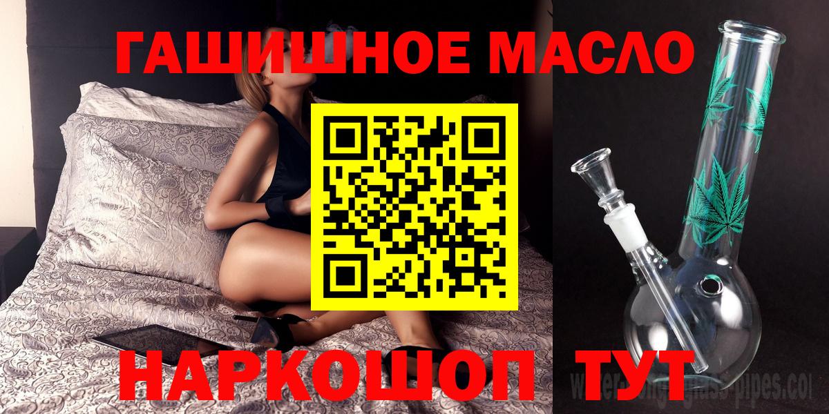 ТГК гашишное масло Мыски